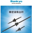 Sankyo三协滚珠丝杆BS1220| BS1210| BS1205| BS1204| BS1202|